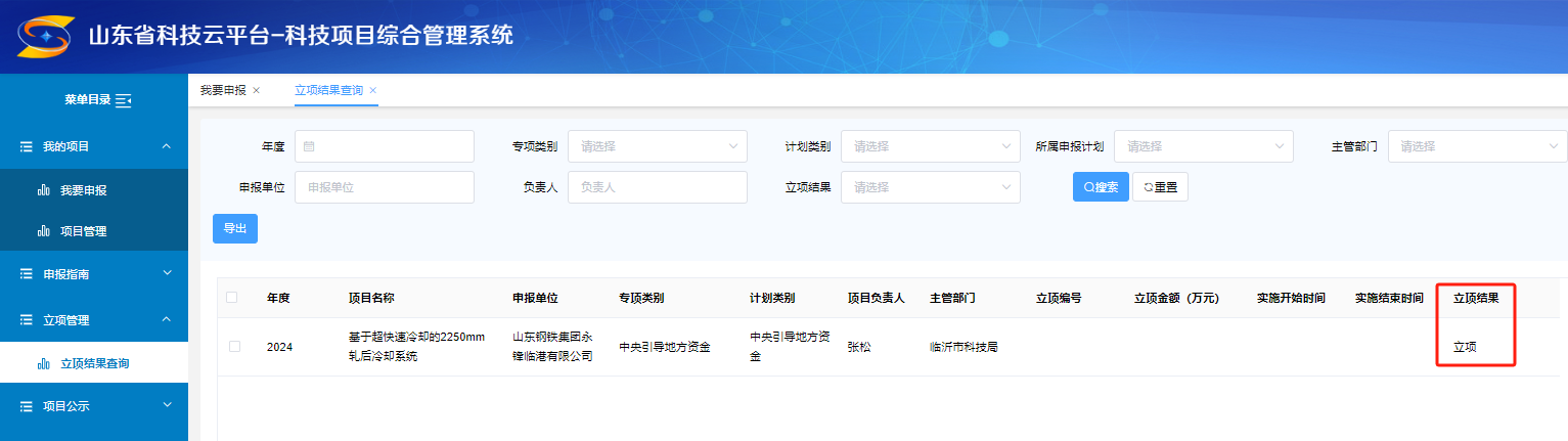 临港公司申报项目入选“中央引导地方科技发展资金拟立项项目名单”